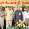 செம்மொழி வேள் விருது மற்றும் பாராட்டு விழா – 2022 Alt