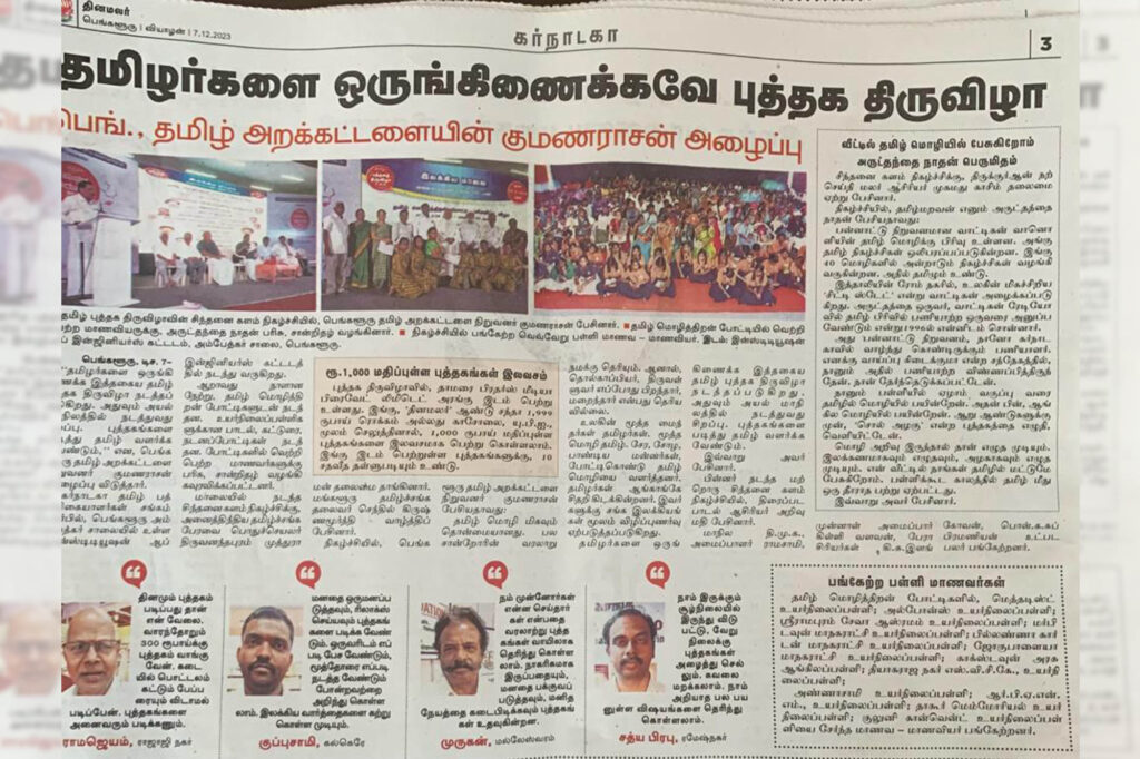 Bengaluru book festival - news on Dinamalar