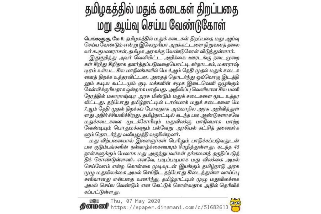 Request to review the opening of liquor shops in Tamil Nadu Alt