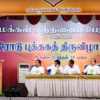 Mr. Ko. Bala Chandran IAS Speech at Erode Book Festival Alt