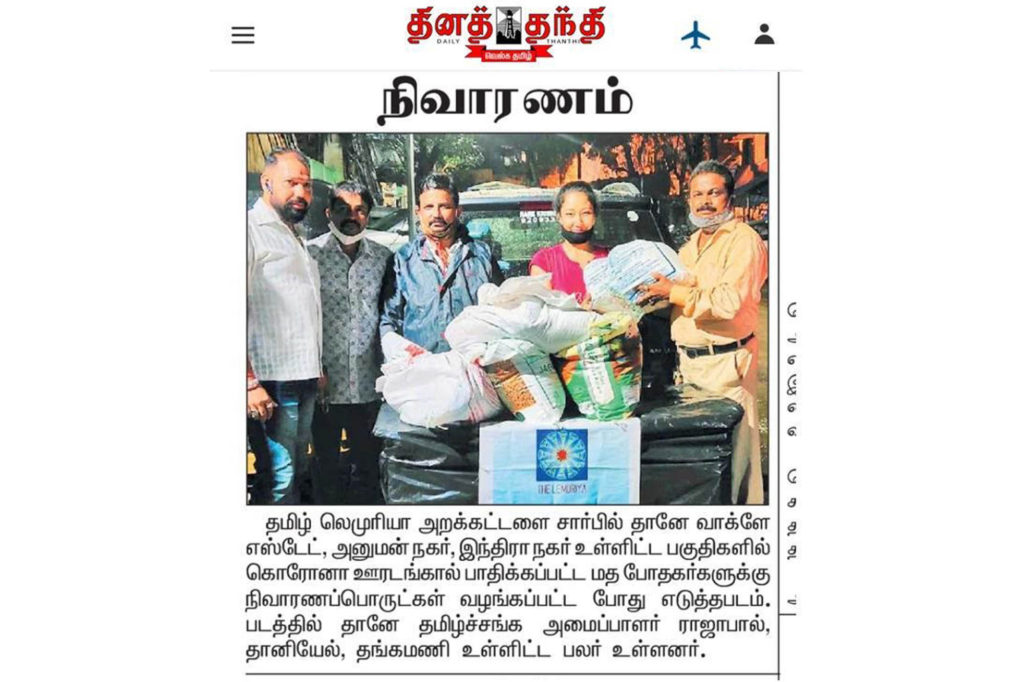 News featured in Daily Thanthi on 18 Sep 2020