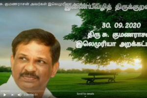 Thirukkural Conference 2020