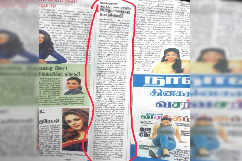 Dinakaran News