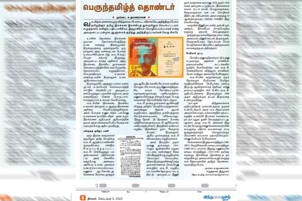 இந்து தமிழ் நாளிதளில் 05/09/2022